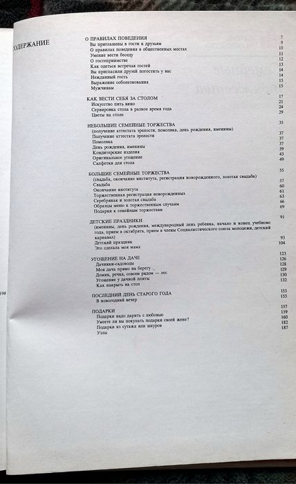 Семейные Торжества. Коллектив авторов. Братислава 1985г.
