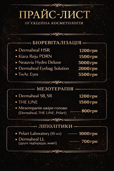 Масаж і Естетична  Косметологія