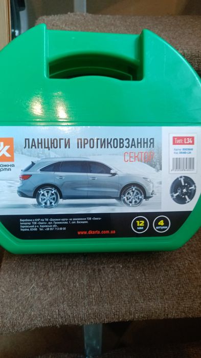 Продам новые ланцюги протиковзання !