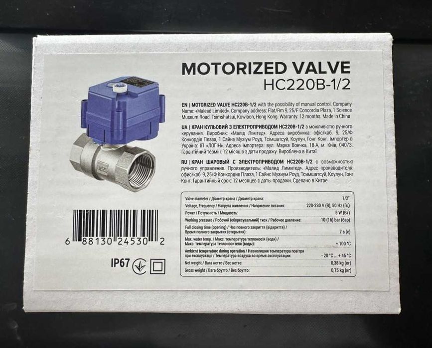 Кран кульовий з електроприводом Salus 2E HC220B-1/2