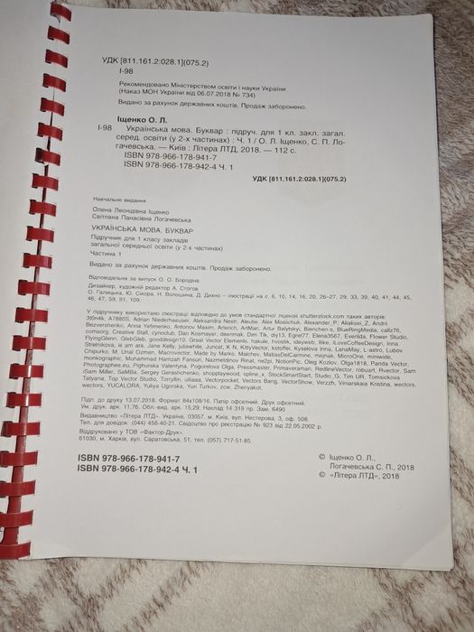 Буквар 1 клас 1 частина