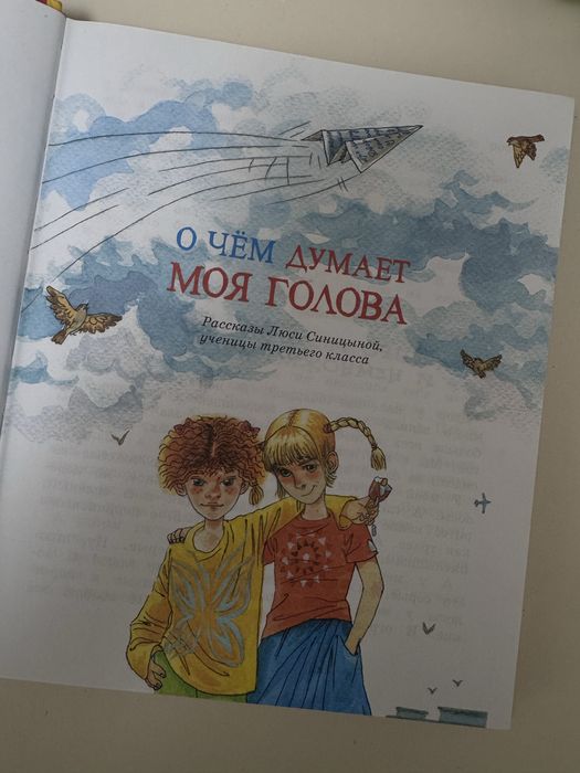 Продаю книгу «О чём думает моя голова»Ирина Пивоварова