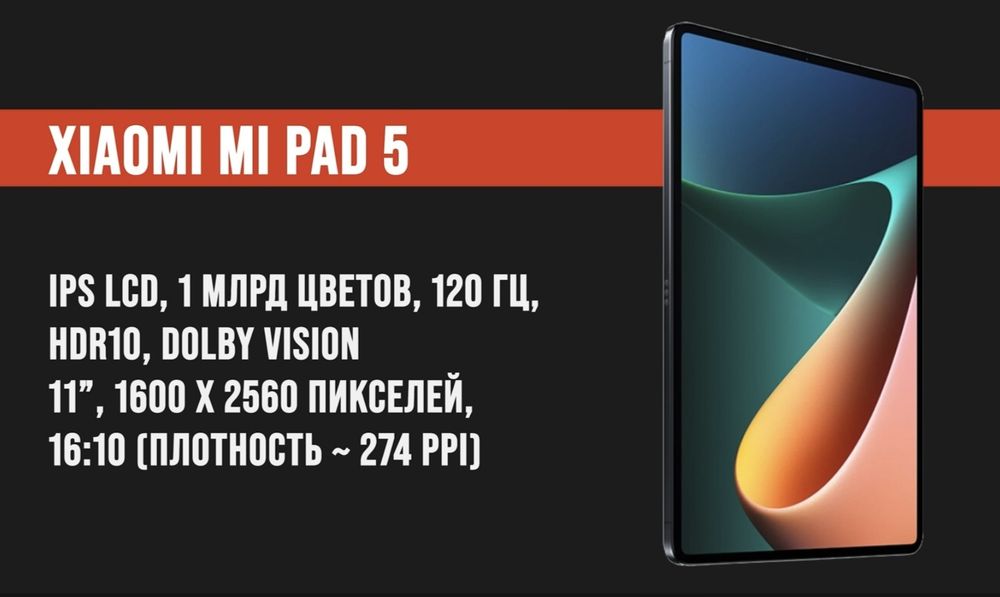 Xiaomi Pad 5 версія на 256Gb