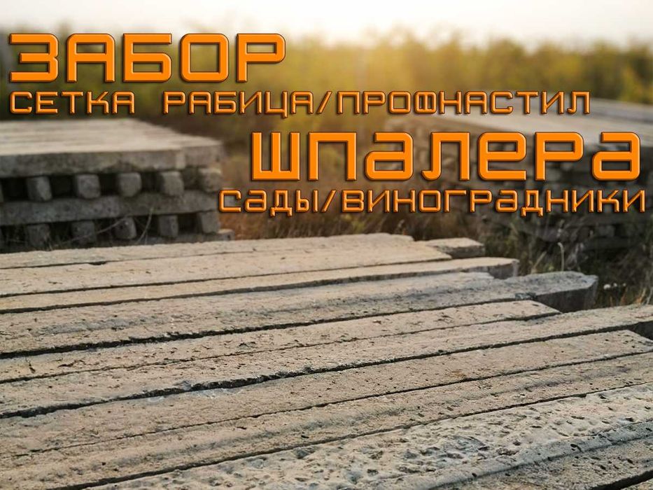 Стовпи стовпчики для огорожі паркану забору з сітки дріт єгоза