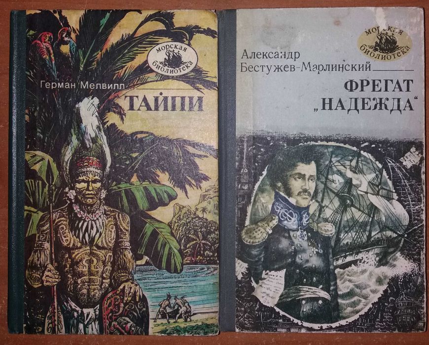 Г. Мелвилл. Тайпи