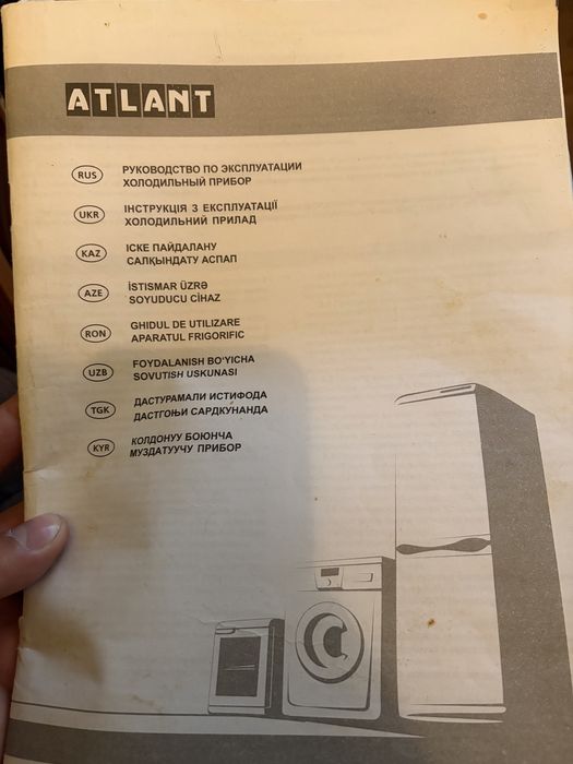 Холодильник Atlant