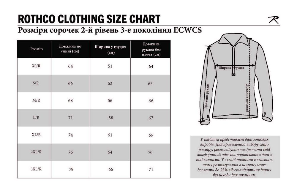 Сорочка термобілизни койотова 2 рівень 3-е покоління ECWCS Rothco