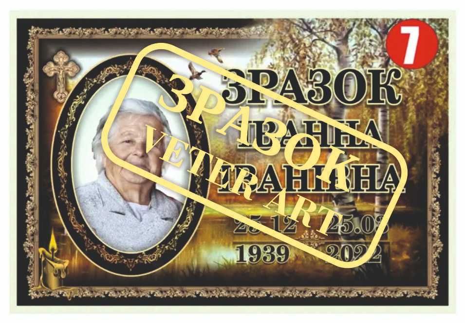Ритуальні таблички. Таблички на хрест.Табличка на пам'ятник, - Інші ...
