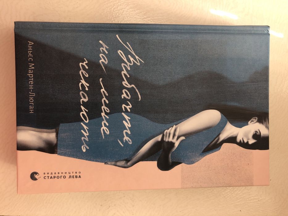 Книга «Вибачте, на мене чекають»