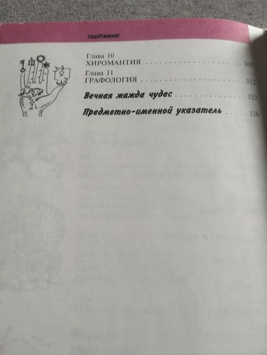 Р. К. Баландин Тайны, чудеса, загадки Мир вокруг нас
