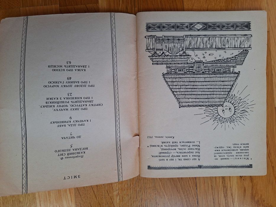 Дитячі тоненькі книги, Богдан Лепкий Казки