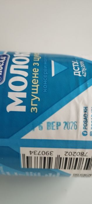 Сгущенка натуральна.