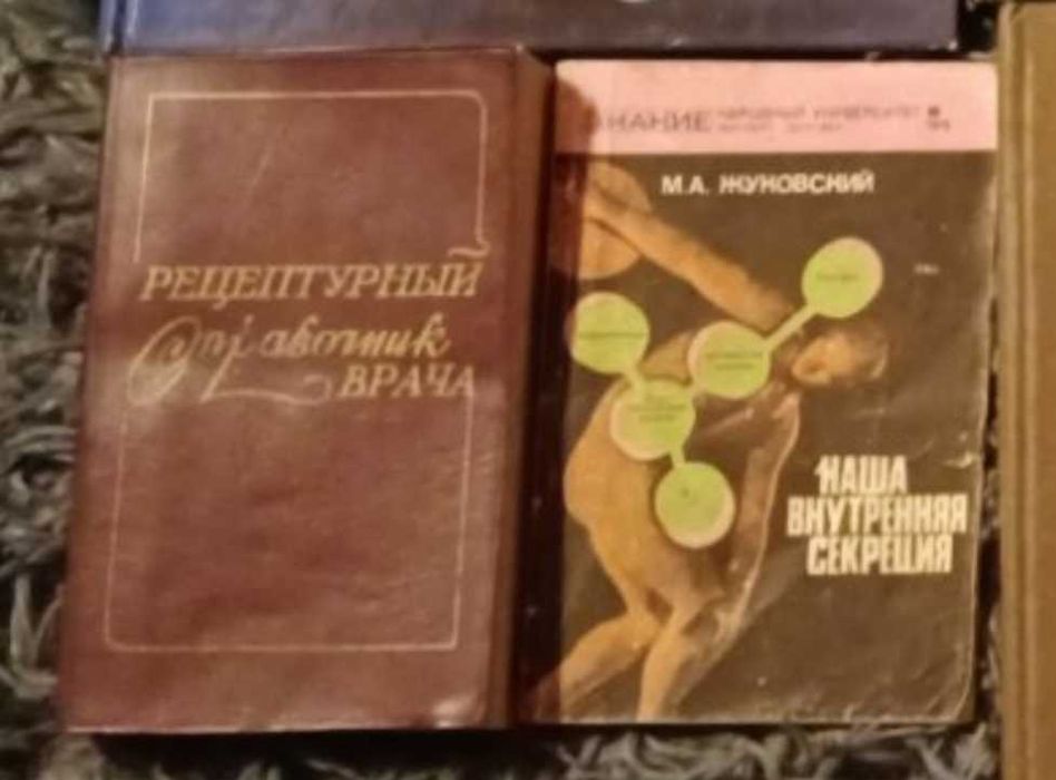 Рецептурный справочник врача и Внутренняя секреция
