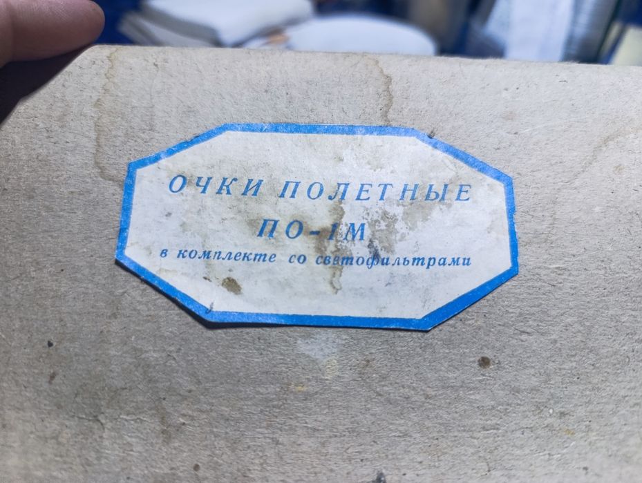 Очки полезные ПО-1М