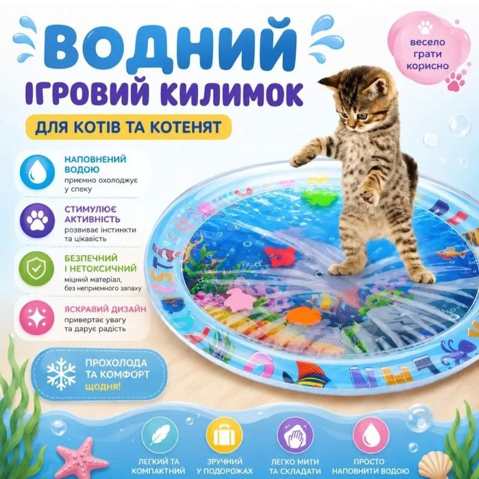 Охлаждающий водяной игровой коврик для животных котов