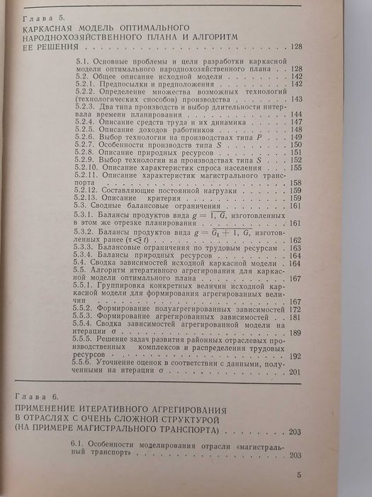 Книга. Итеративное агрегирование и его применение в Планировании