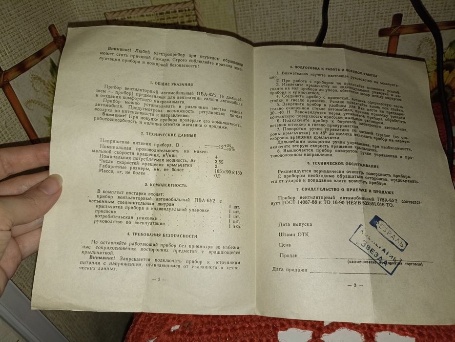 Прибор вентиляторний вентилятор автомобільний СРСР радянський