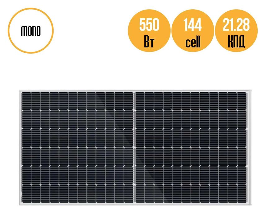 Сонячна панель Ulica Solar UL-550M-144HV (550 Вт) моно + підставка