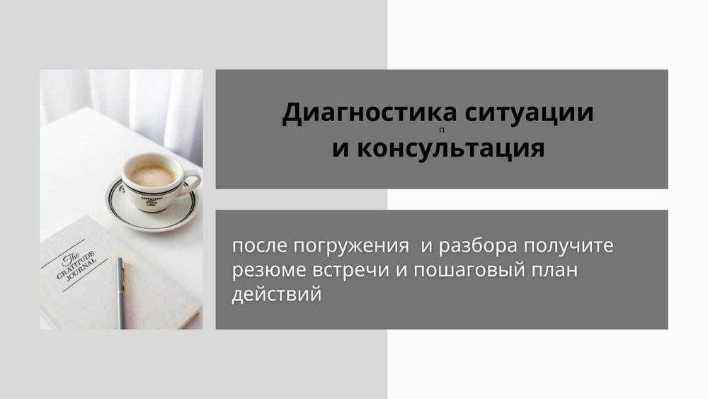 Верну радость и счастье в жизни. Помогу найти новые смыслы и достигнуть поставленных целей.