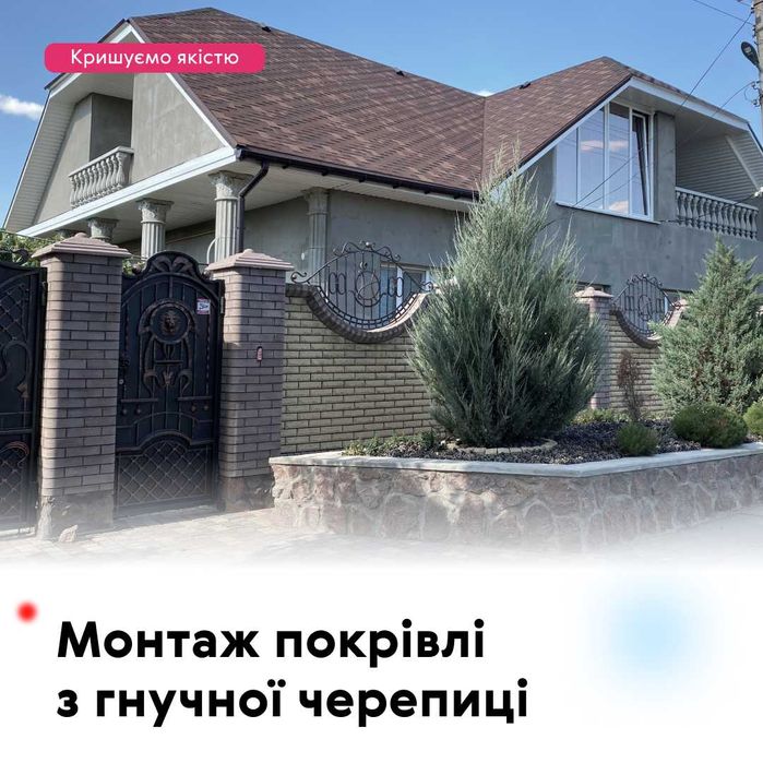 Монтаж покрівлі, кровли, фасада