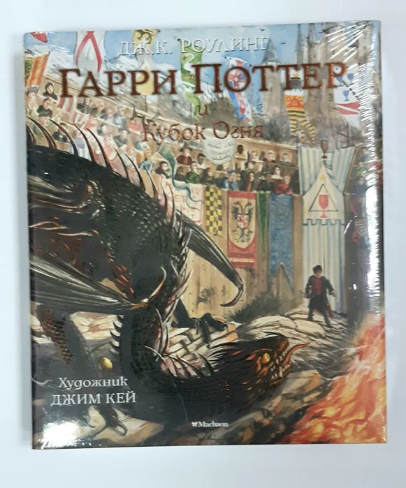 Гарри Поттер и Тайная комната РУС НОВАЯ В ПЛЕНКЕ иллюстрации Джим Кей