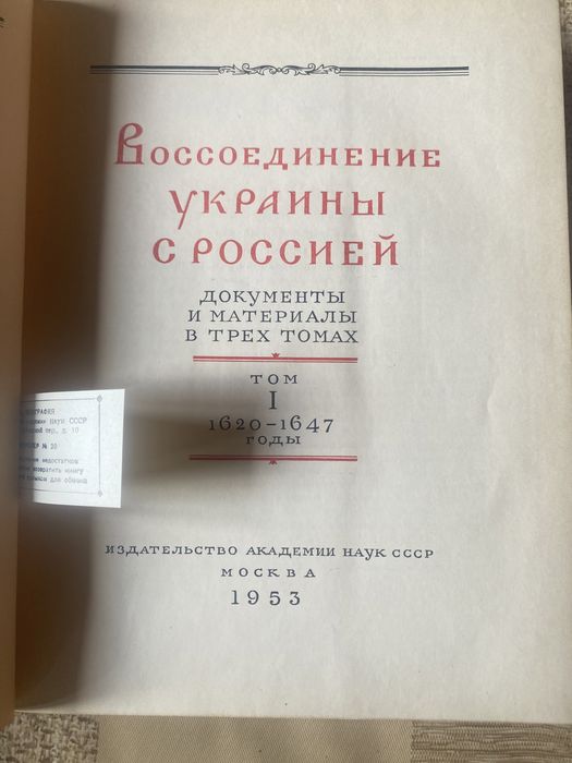 Воссоединение Украины с россией 1620-1654