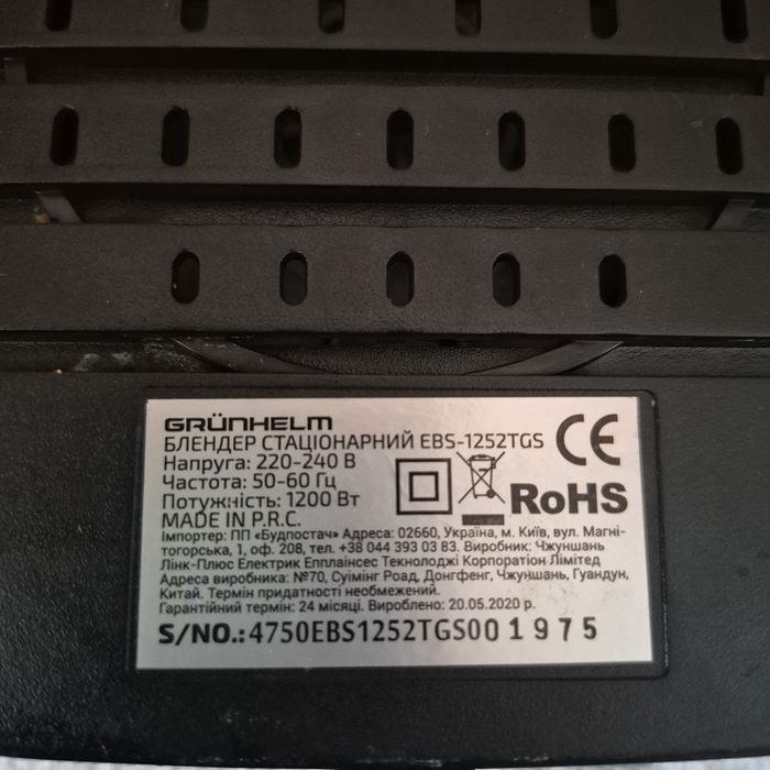 Блендер стаціонарний Grunhelm EBS-1252TG