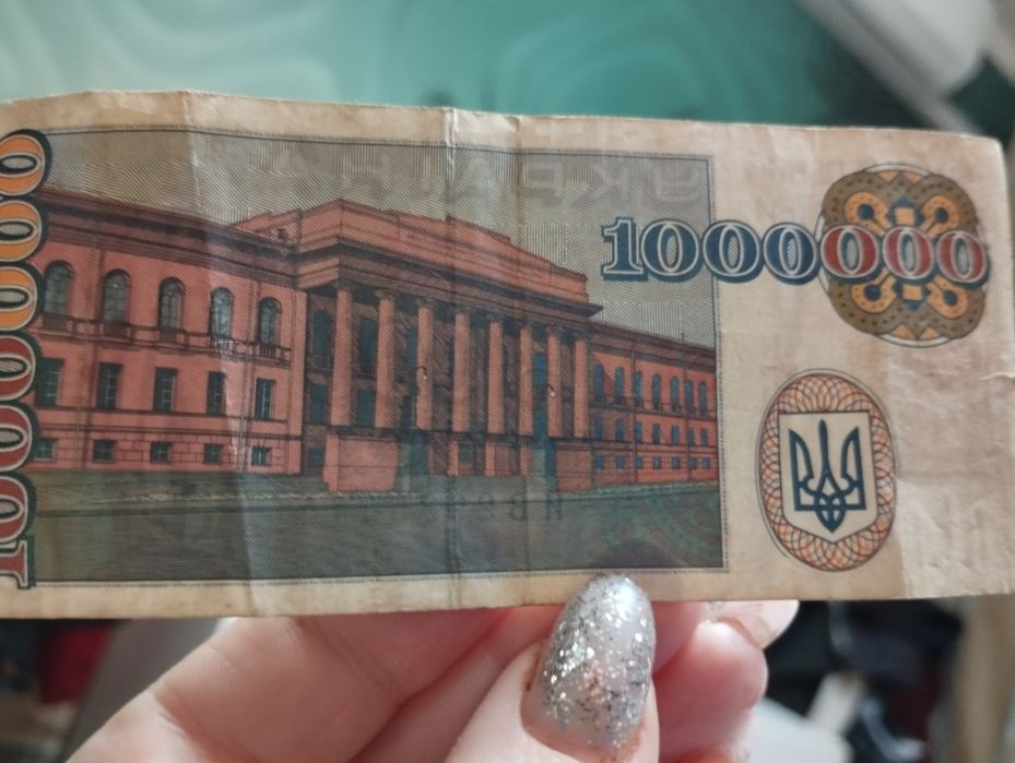 1000000карбованців