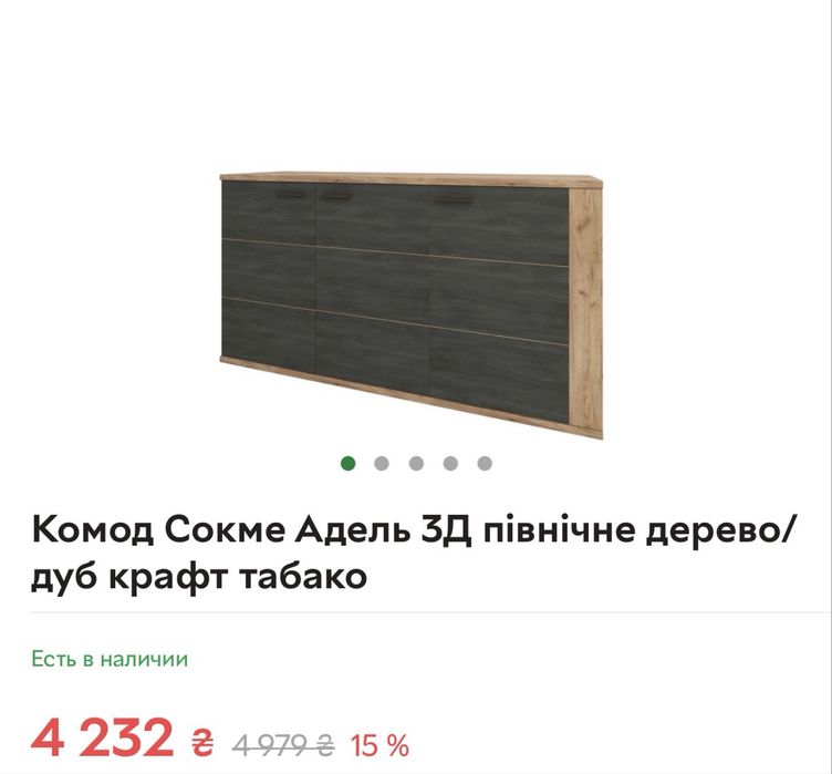 Комод Сокме Адель 3Д північне дерево/дуб крафт табако