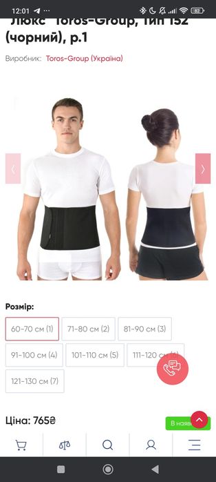 Бандаж післяопераційний Toros Group