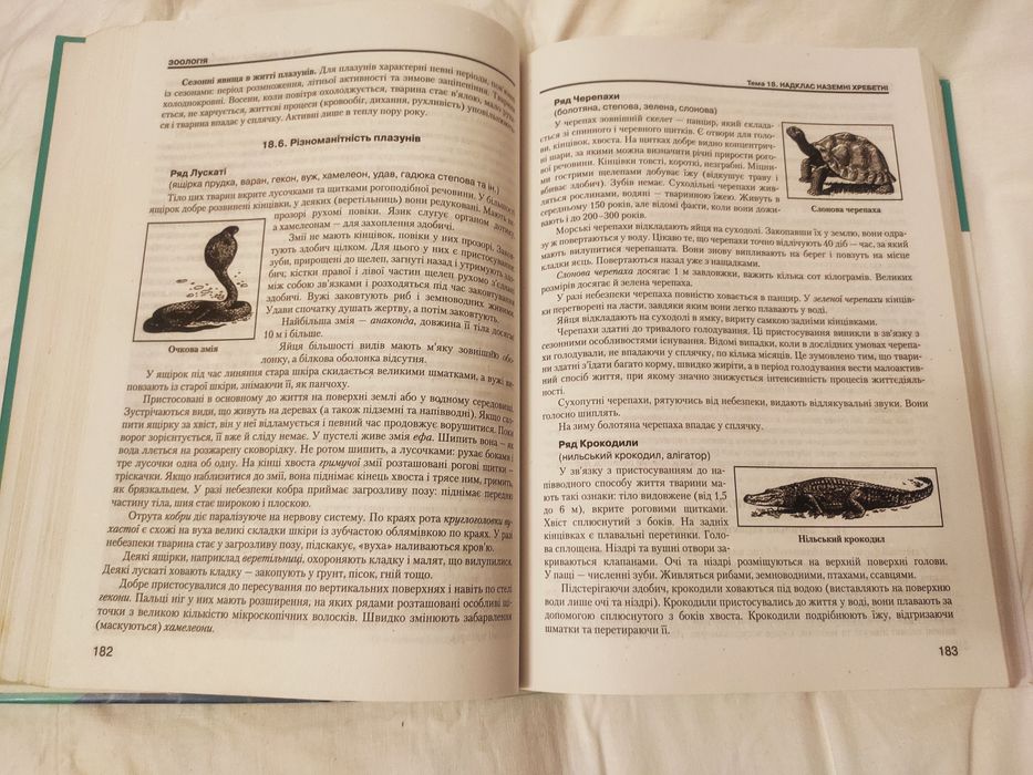 Біологія , довідник для абітурієнтів і випускників