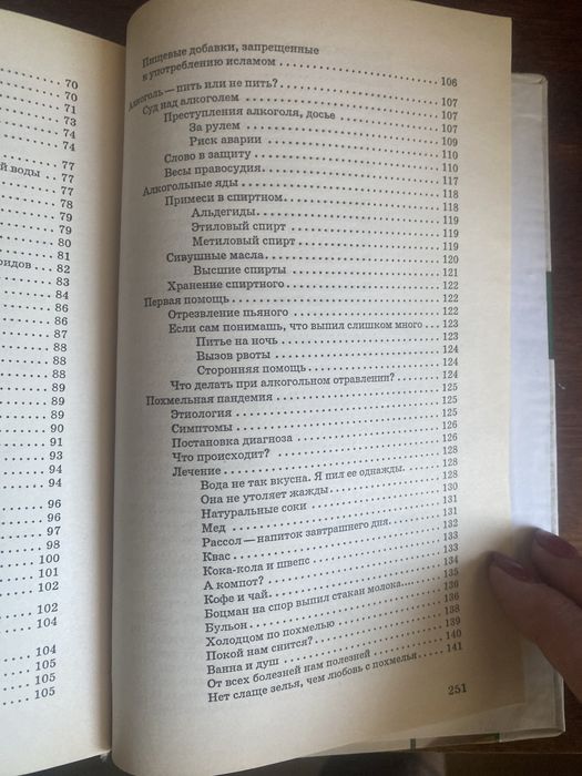 Здоровье без лекарств