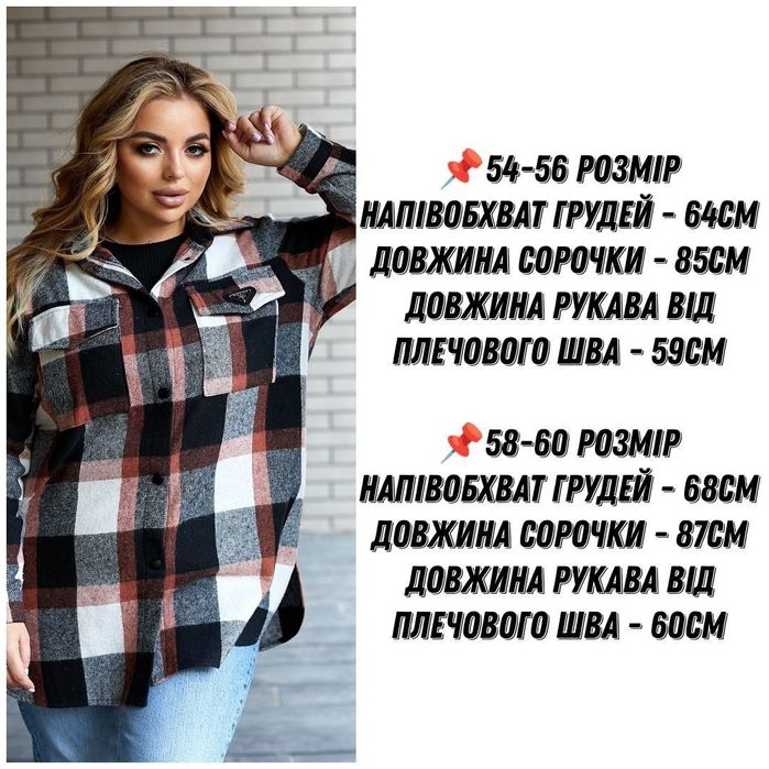 Жіноча тепла вовняна Сорочка Оверсайз. Батал/Sizes+