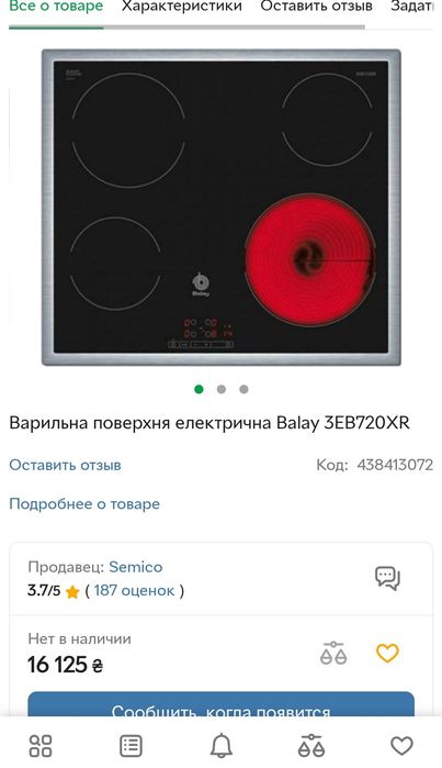 Продам электрическую варочную поверхность Balay, плита врезная встраив