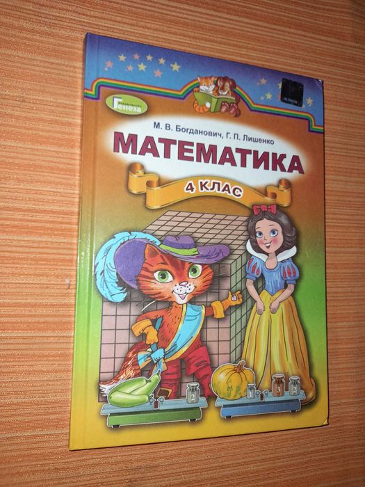 Підручники - 2, 4  клас