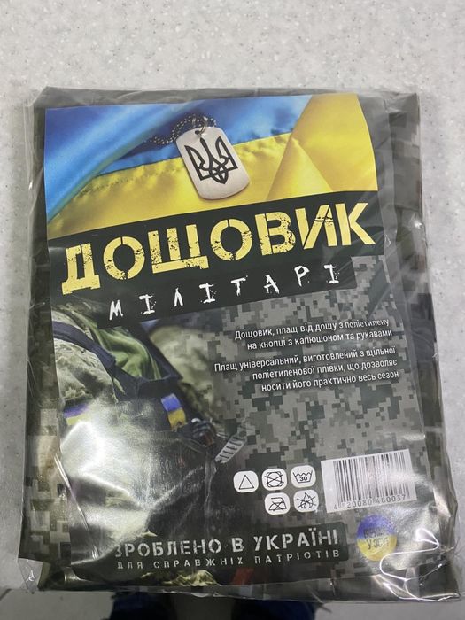 Дощовик поліетилен