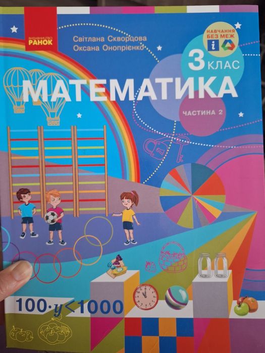 Підручники 3 клас НУШ Математика+Українська