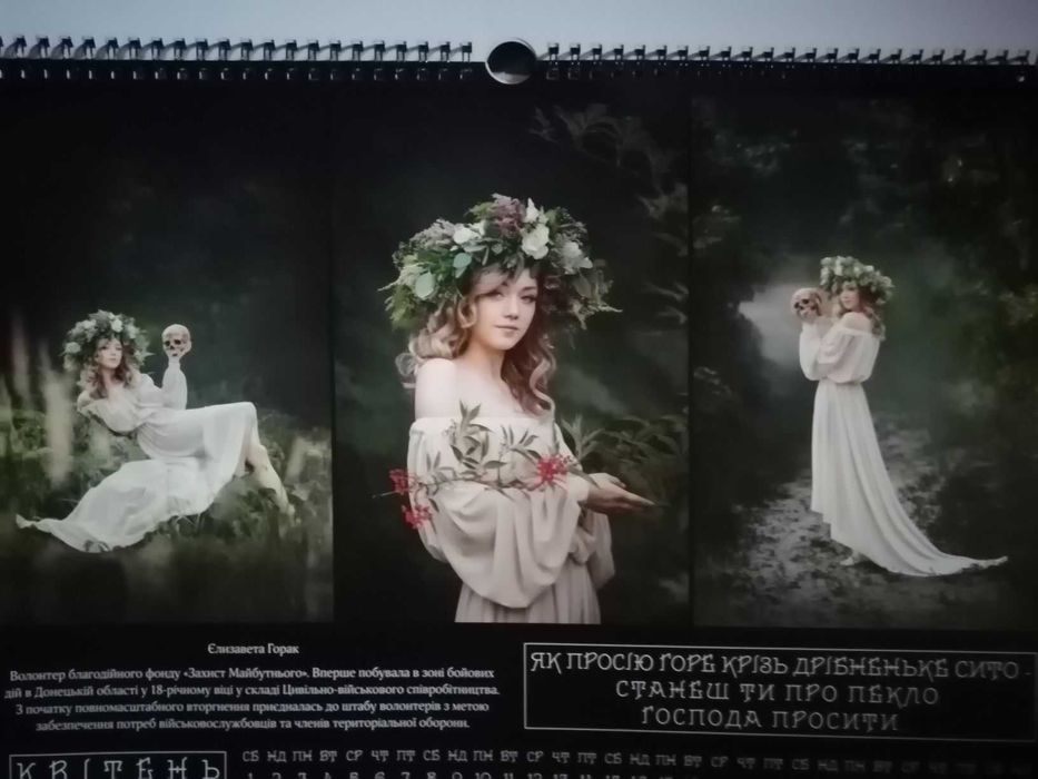 Календар перекидний  Буде тобі враже,так як відьма скаже.Кошти для ЗСУ