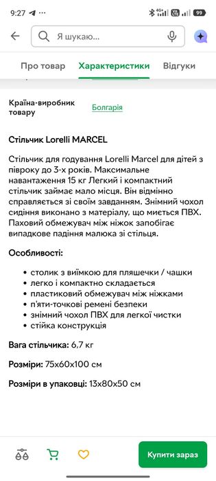Стілець для годування