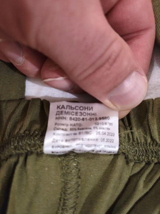 Демісезонна термобілизна калісони зсу L/R