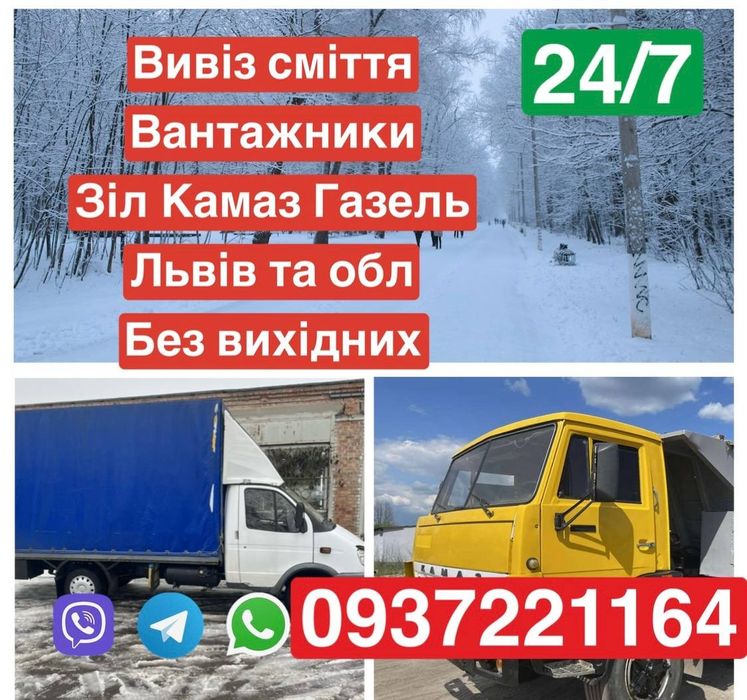 Оперативний вивіз будівельного сміття мотлоху  Львів Софіївка Снопків