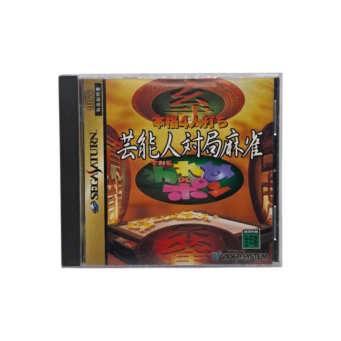 Honkaku 4 NTSC-J Sega Saturn