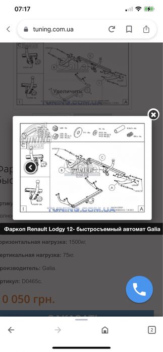 Фаркоп dacia lodgi прицепное