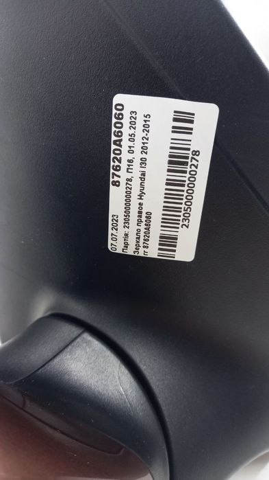 Зеркало правое Hyundai I30 2012-2015 87620A6060
