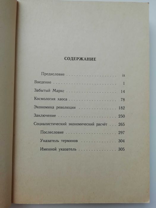 Марксова религия революции. Гэри Норт. /социология /политология