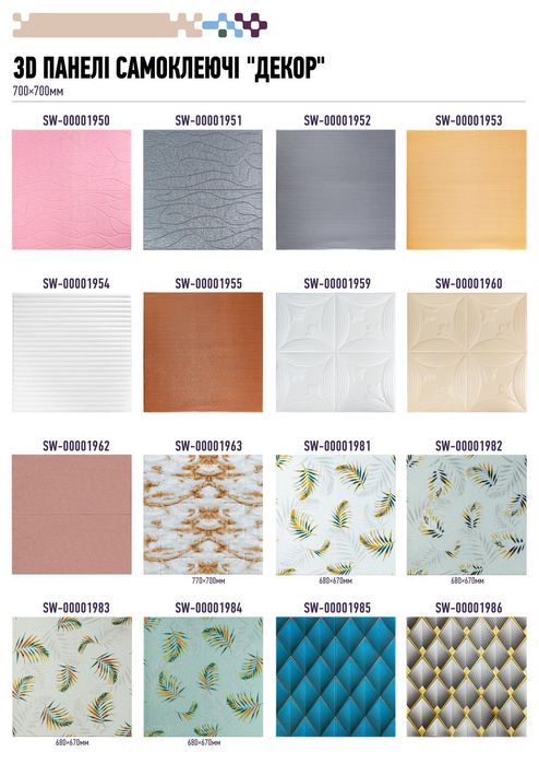 3D самоклеючі панелі