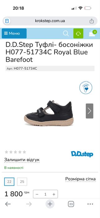 Сандалі, босоніжки barefoot босоногі ddstep 31 розмір, 20 см