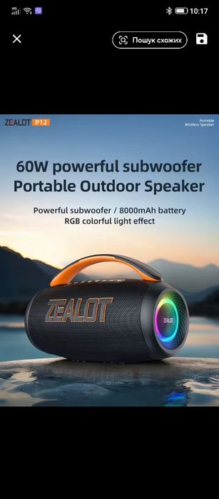 Zealot P12 ,   60 ват