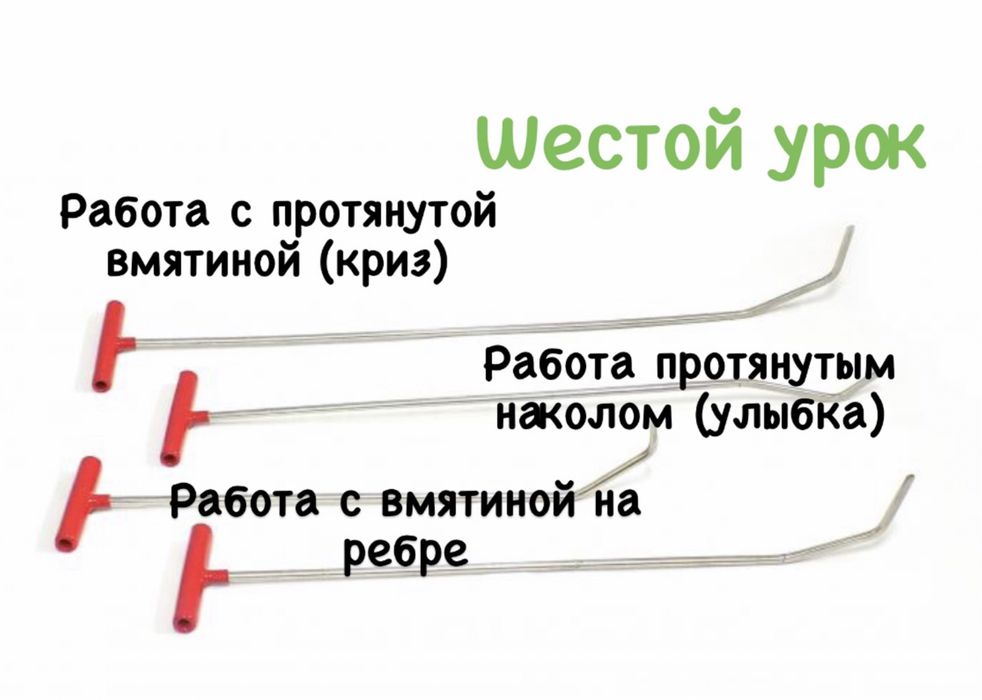 Он-лайн курс удаление вмятин без покраски