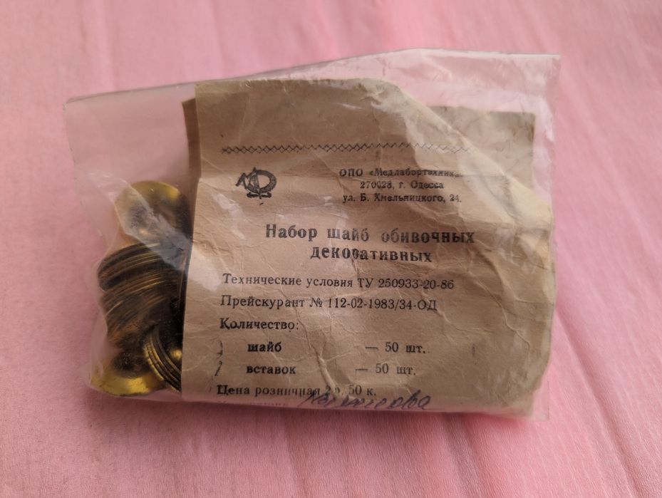 Шайбы обивочные новые 50 штук